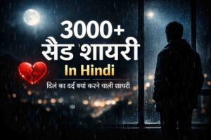 Sad Shayari In Hindi 