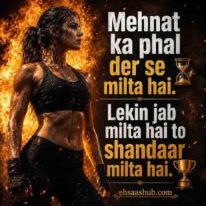 Mehnat Aur Kamyabi Shayari